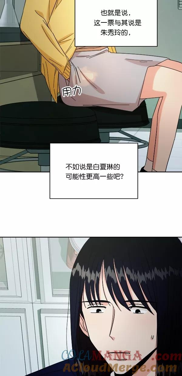 《金字塔游戏》[第32话] 怀疑的种子 第25页