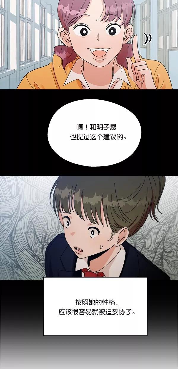 《金字塔游戏》[第32话] 怀疑的种子 第23页