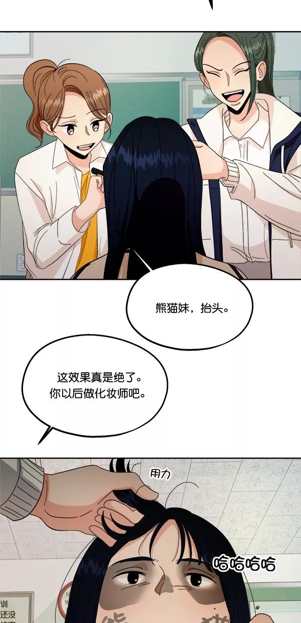 《金字塔游戏》[第33话] 怀疑的萌芽 第20页