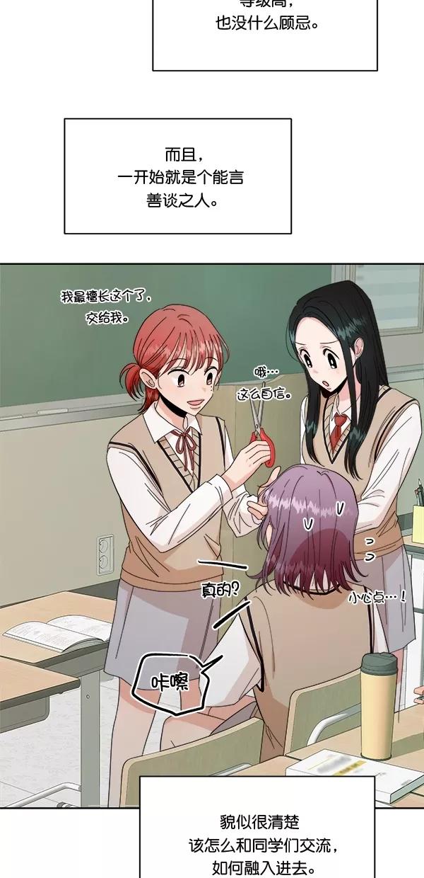 《金字塔游戏》[第33话] 怀疑的萌芽 第9页