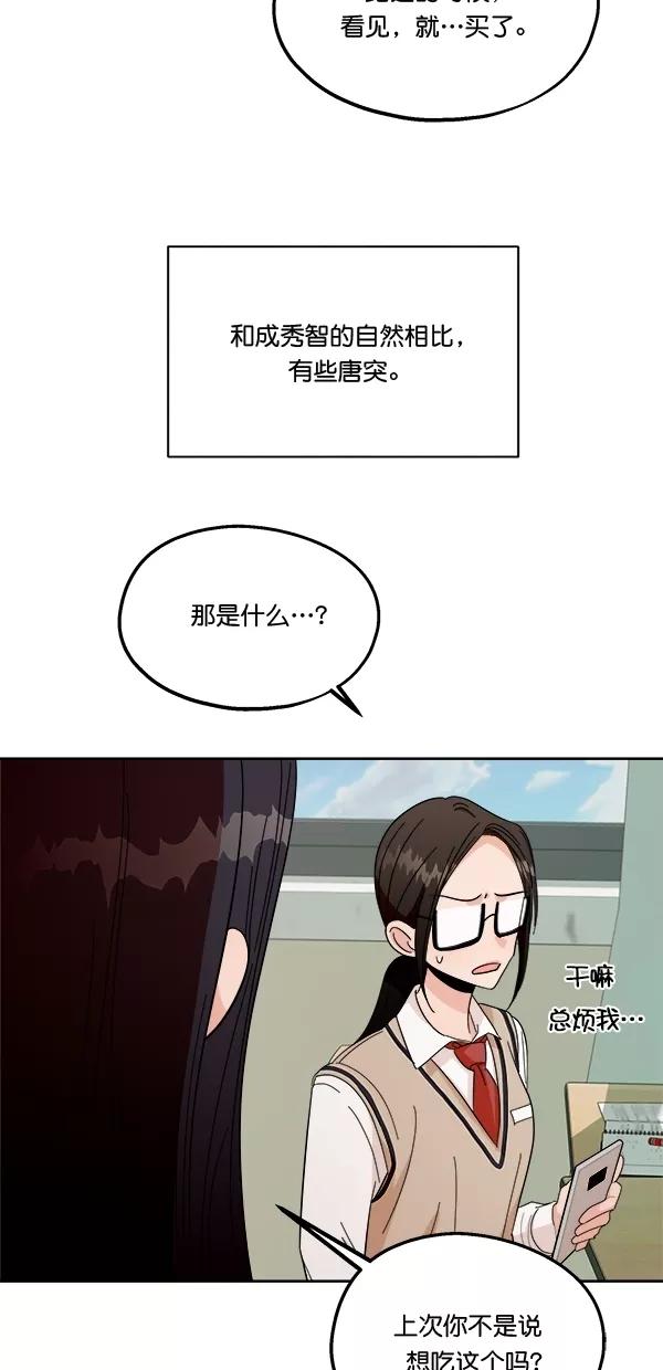 《金字塔游戏》[第33话] 怀疑的萌芽 第14页