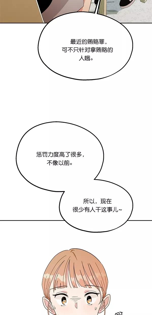 《金字塔游戏》[第33话] 怀疑的萌芽 第2页