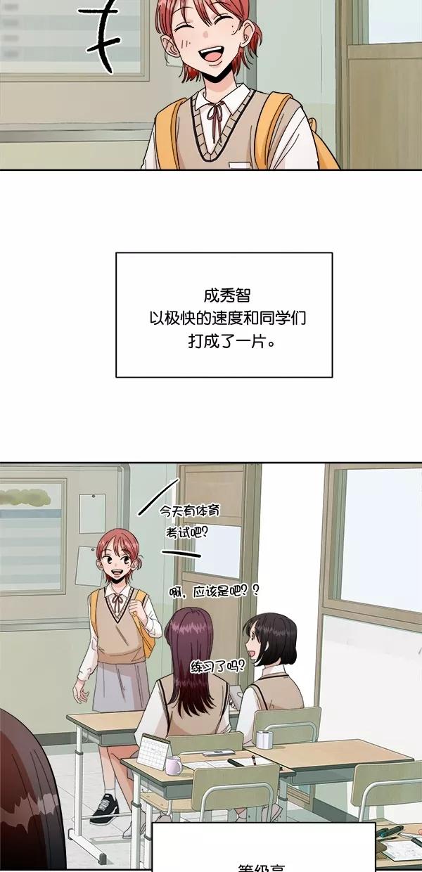《金字塔游戏》[第33话] 怀疑的萌芽 第8页