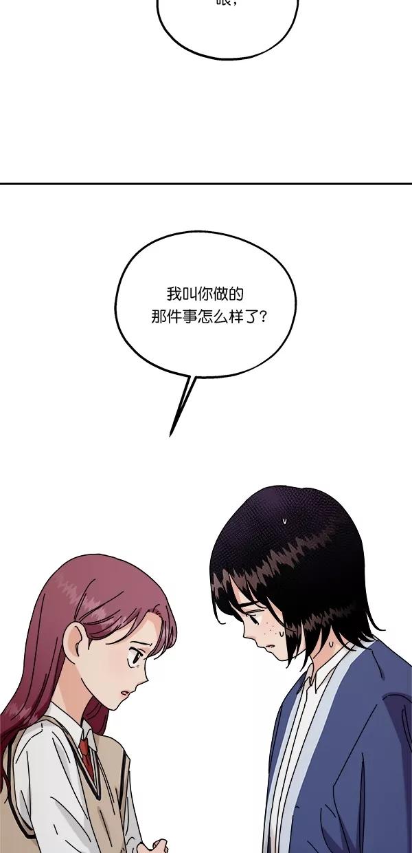 《金字塔游戏》[第33话] 怀疑的萌芽 第63页