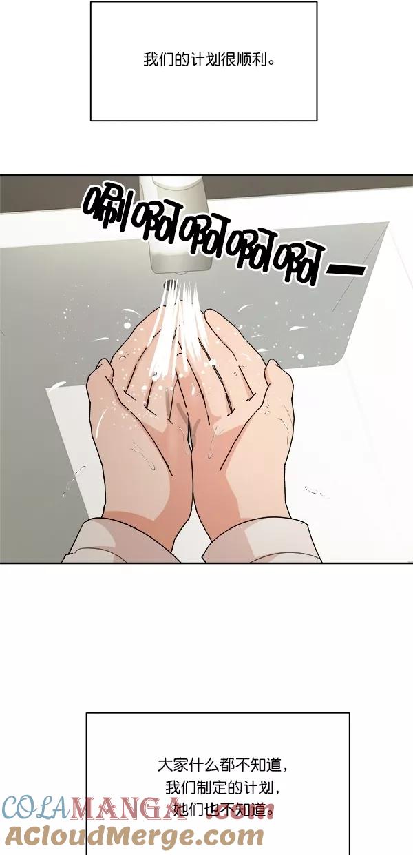 《金字塔游戏》[第33话] 怀疑的萌芽 第31页