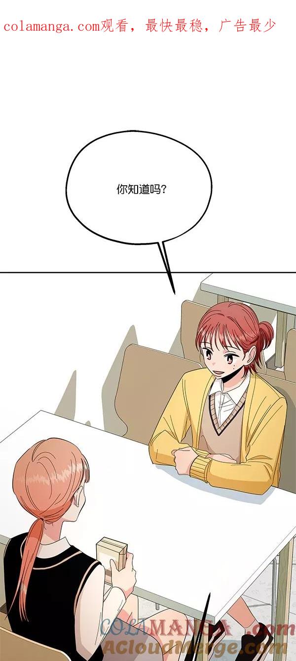 《金字塔游戏》[第33话] 怀疑的萌芽 第1页