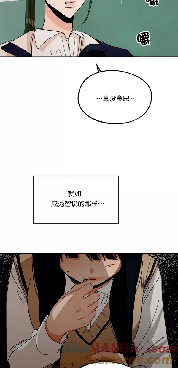 《金字塔游戏》[第33话] 怀疑的萌芽 第28页