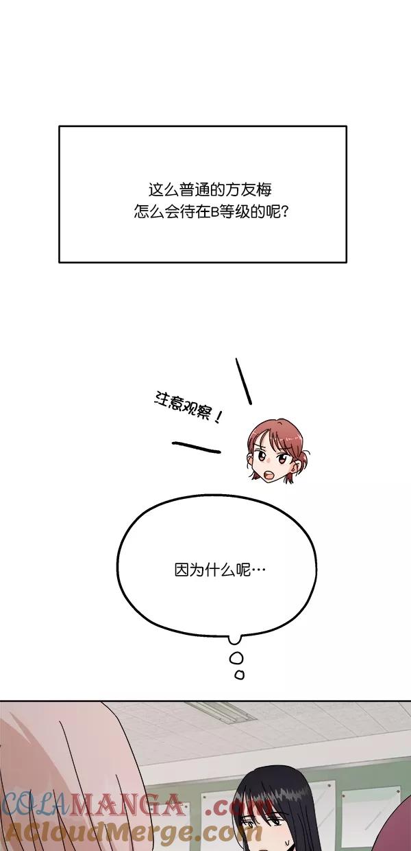 《金字塔游戏》[第33话] 怀疑的萌芽 第55页