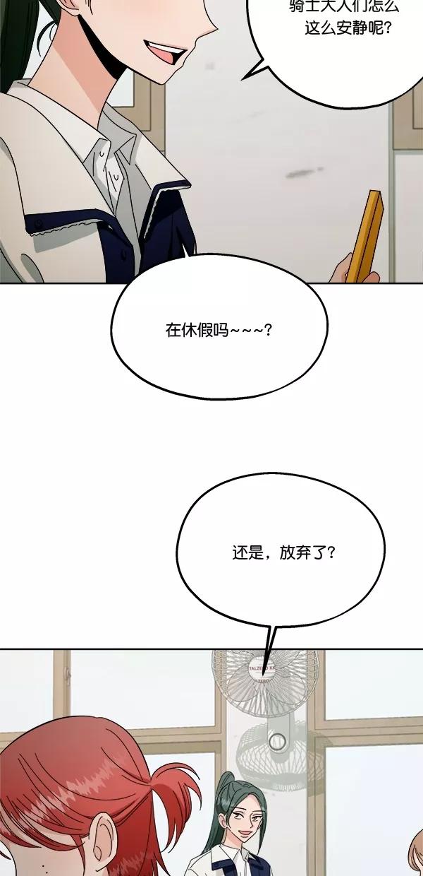 《金字塔游戏》[第33话] 怀疑的萌芽 第24页
