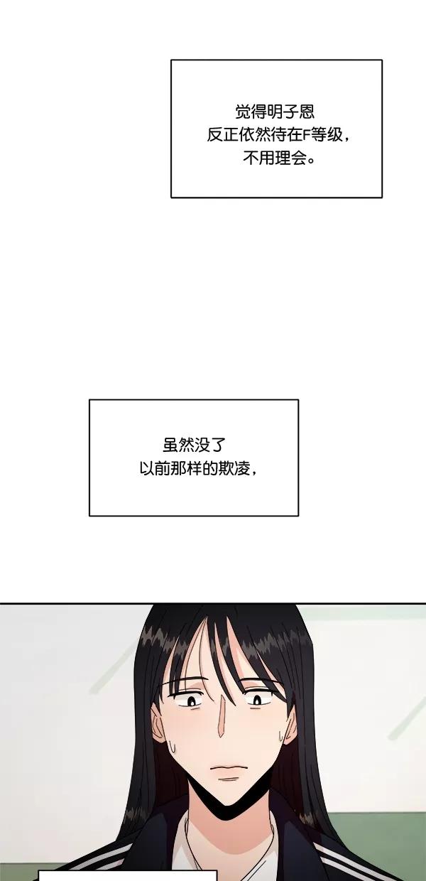 《金字塔游戏》[第33话] 怀疑的萌芽 第17页