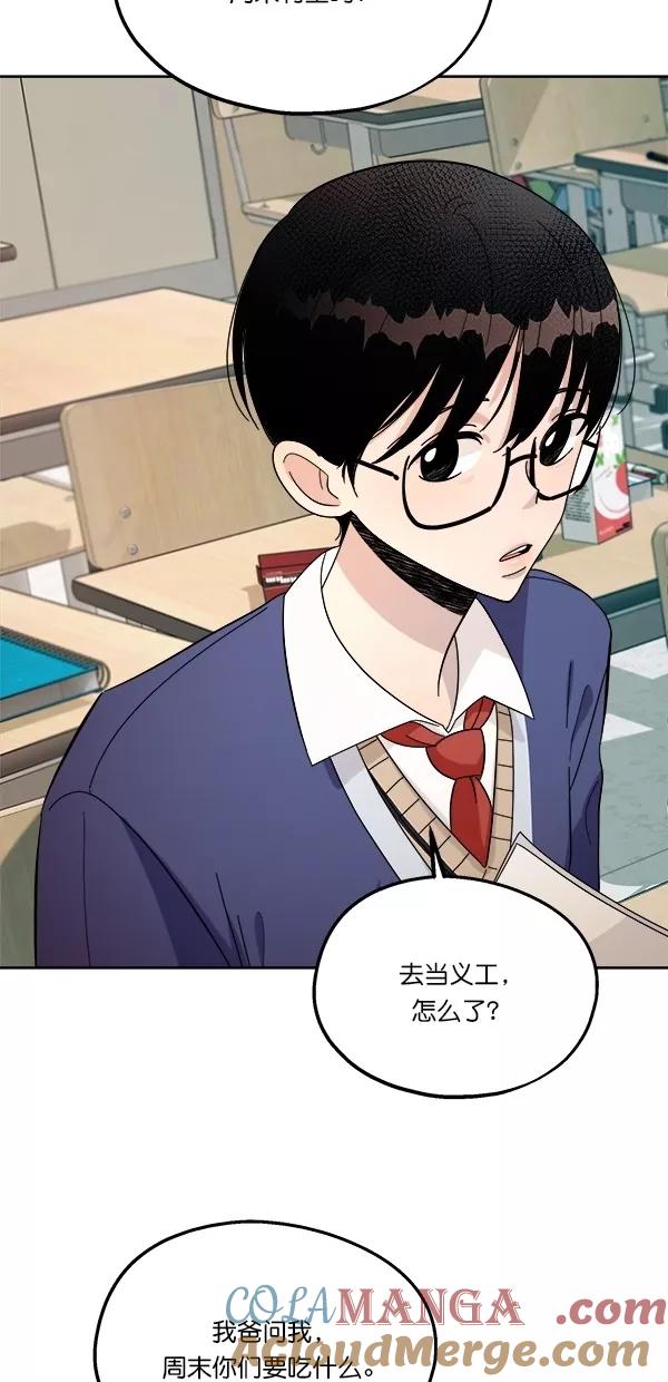 《金字塔游戏》[第33话] 怀疑的萌芽 第46页