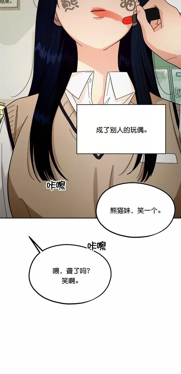 《金字塔游戏》[第33话] 怀疑的萌芽 第21页