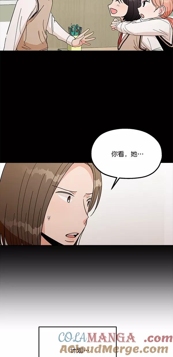 《金字塔游戏》[第33话] 怀疑的萌芽 第43页