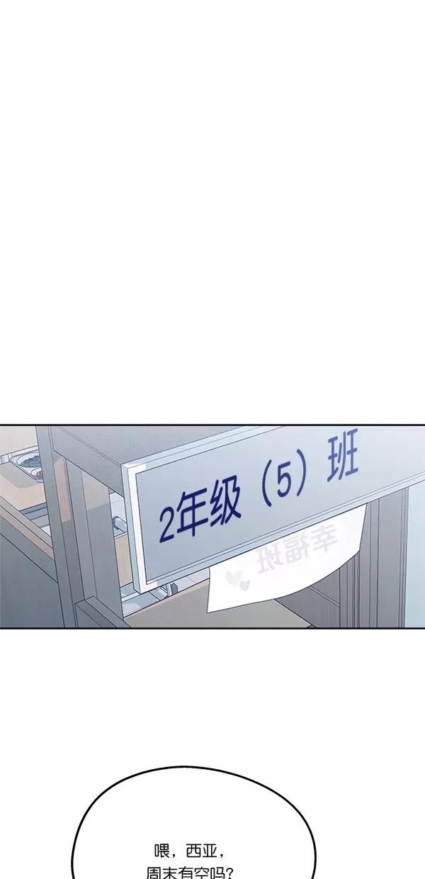 《金字塔游戏》[第33话] 怀疑的萌芽 第45页