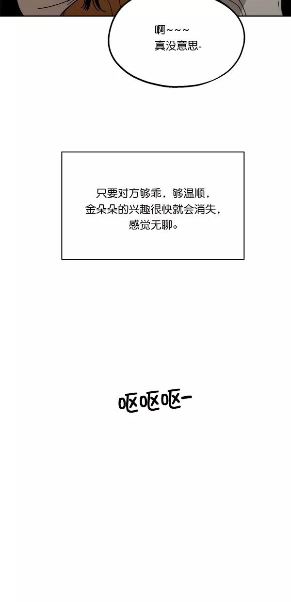 《金字塔游戏》[第33话] 怀疑的萌芽 第29页