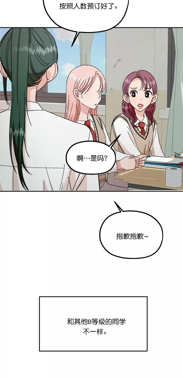 《金字塔游戏》[第33话] 怀疑的萌芽 第53页