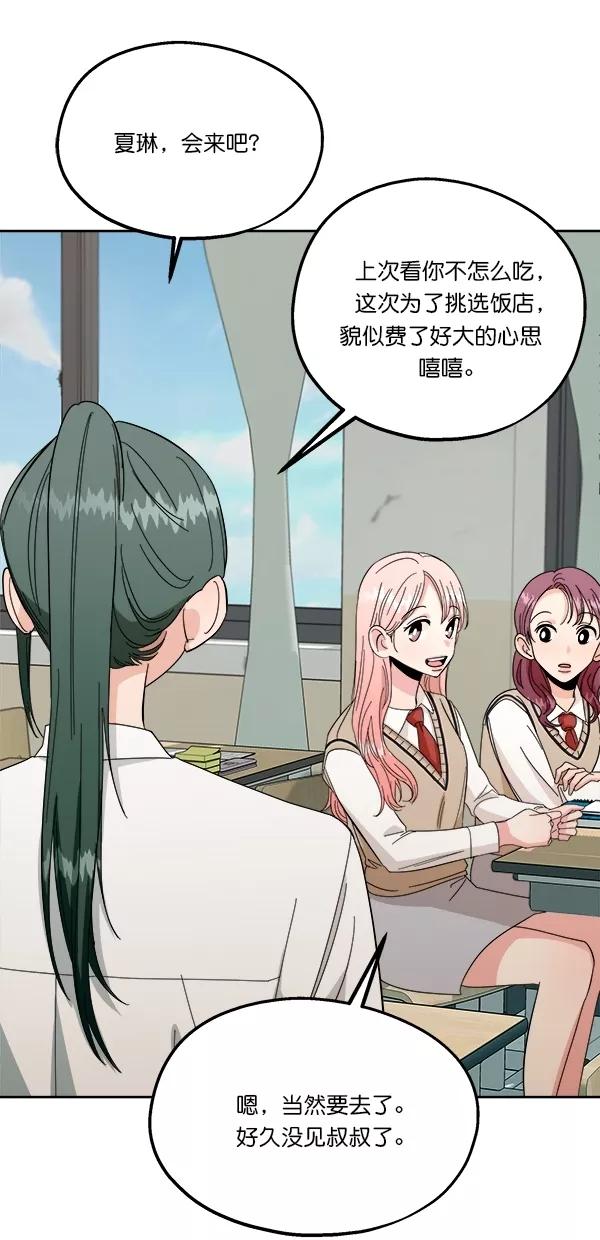 《金字塔游戏》[第33话] 怀疑的萌芽 第48页