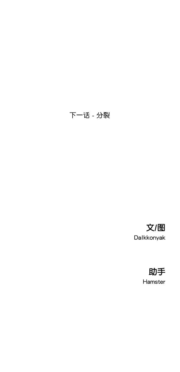 《金字塔游戏》[第33话] 怀疑的萌芽 第65页