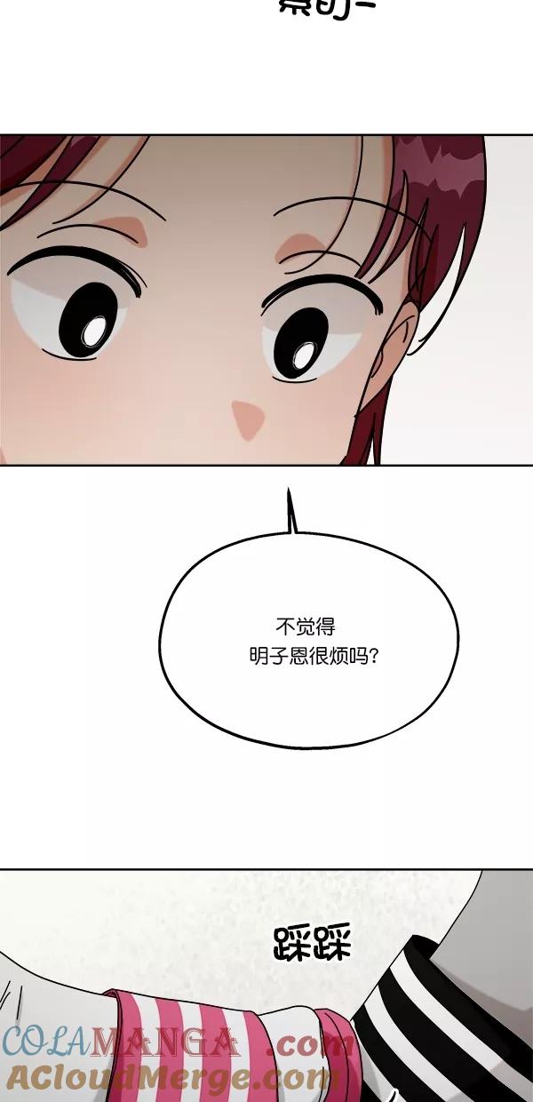 《金字塔游戏》[第33话] 怀疑的萌芽 第61页