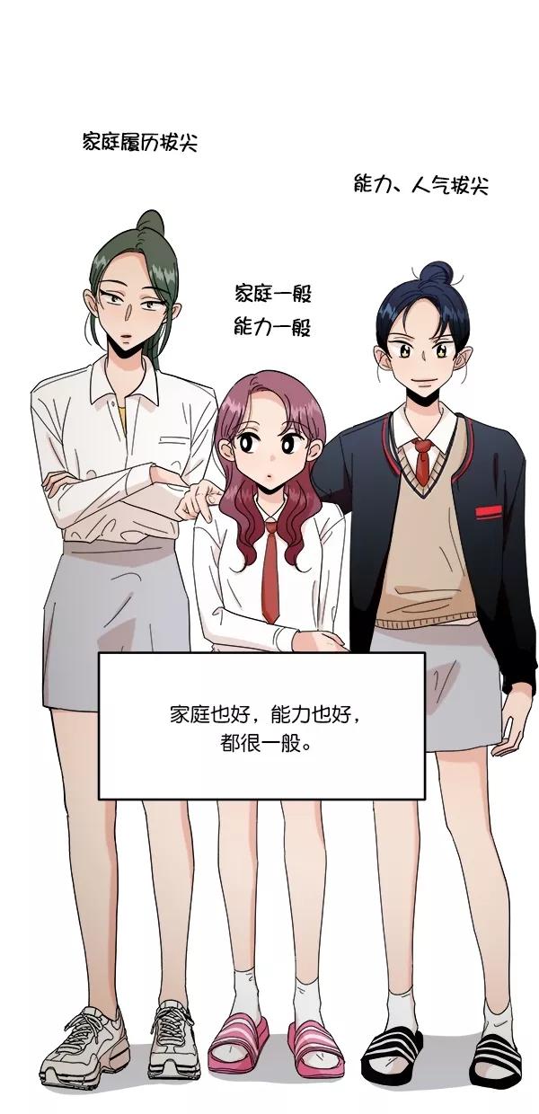 《金字塔游戏》[第33话] 怀疑的萌芽 第54页