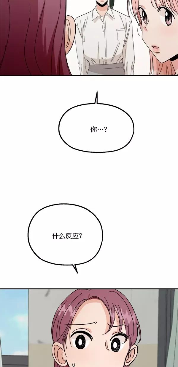 《金字塔游戏》[第33话] 怀疑的萌芽 第51页