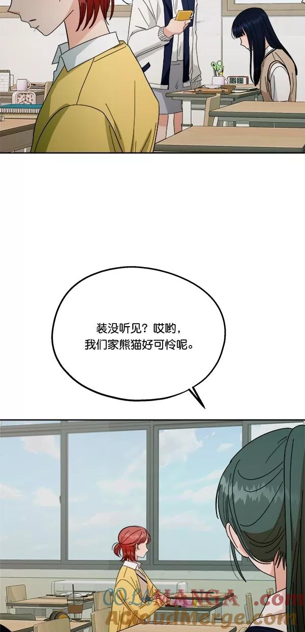 《金字塔游戏》[第33话] 怀疑的萌芽 第25页