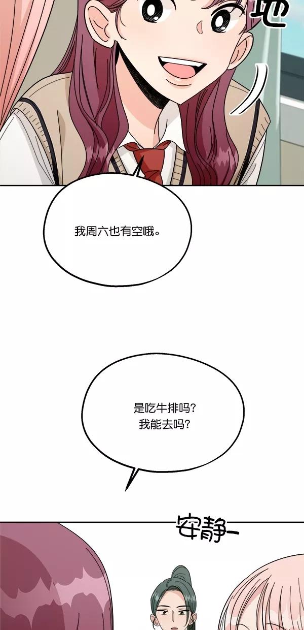 《金字塔游戏》[第33话] 怀疑的萌芽 第50页