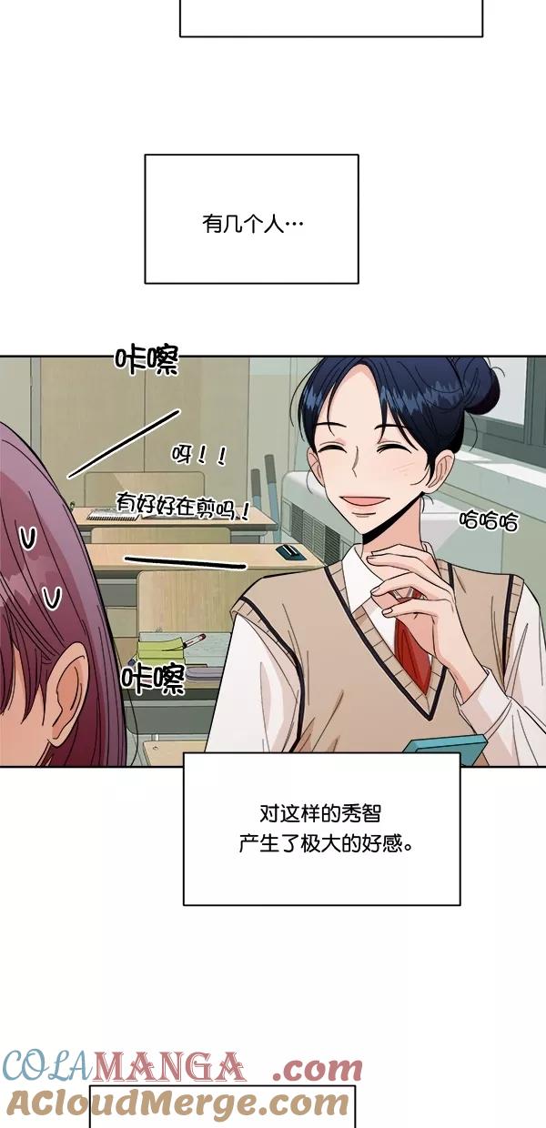 《金字塔游戏》[第33话] 怀疑的萌芽 第10页