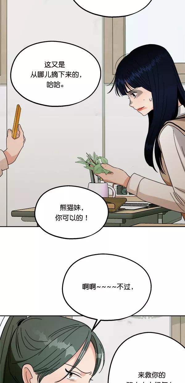 《金字塔游戏》[第33话] 怀疑的萌芽 第23页