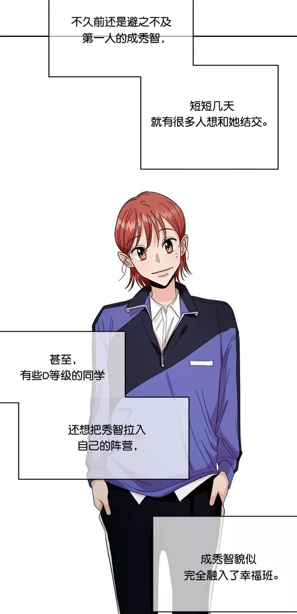 《金字塔游戏》[第33话] 怀疑的萌芽 第11页