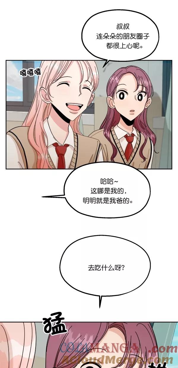 《金字塔游戏》[第33话] 怀疑的萌芽 第49页