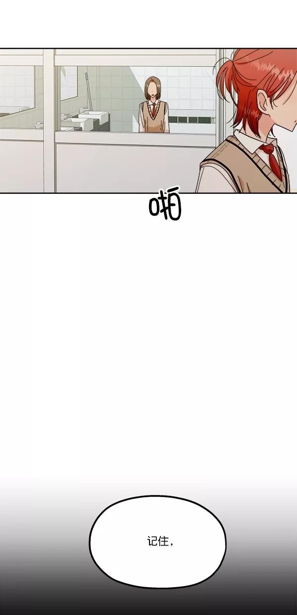 《金字塔游戏》[第34话] 分裂 第57页
