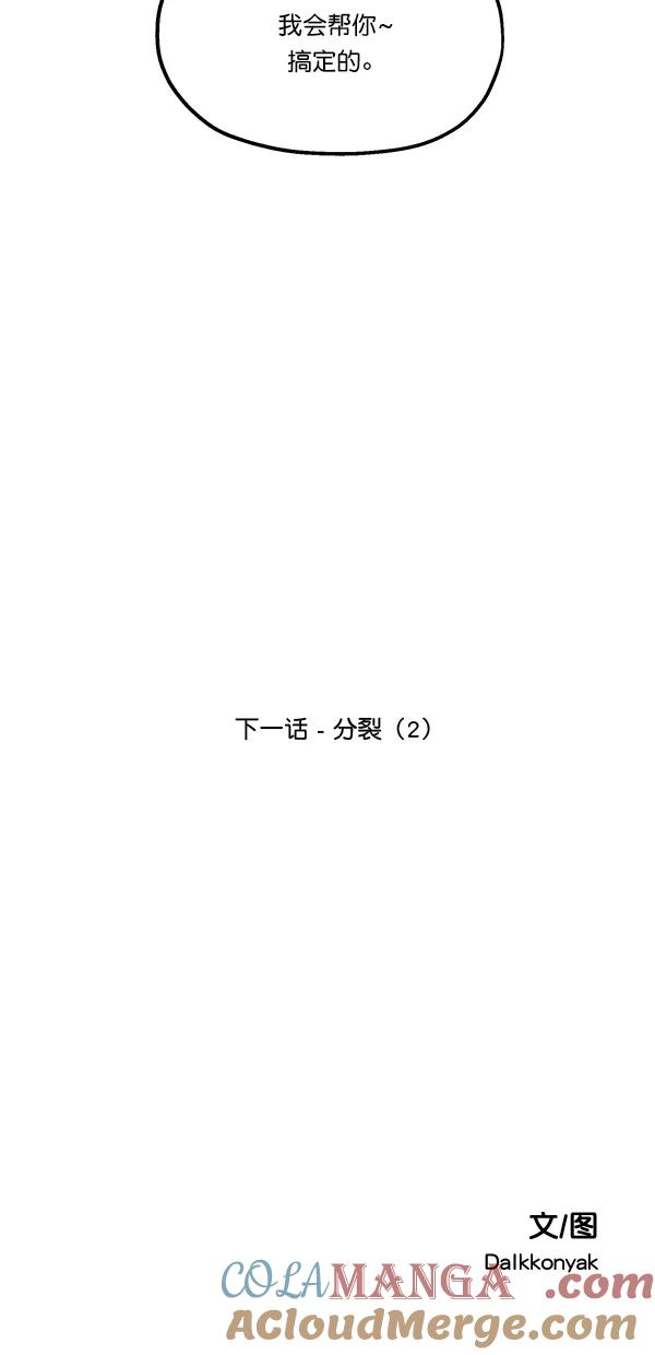《金字塔游戏》[第34话] 分裂 第76页