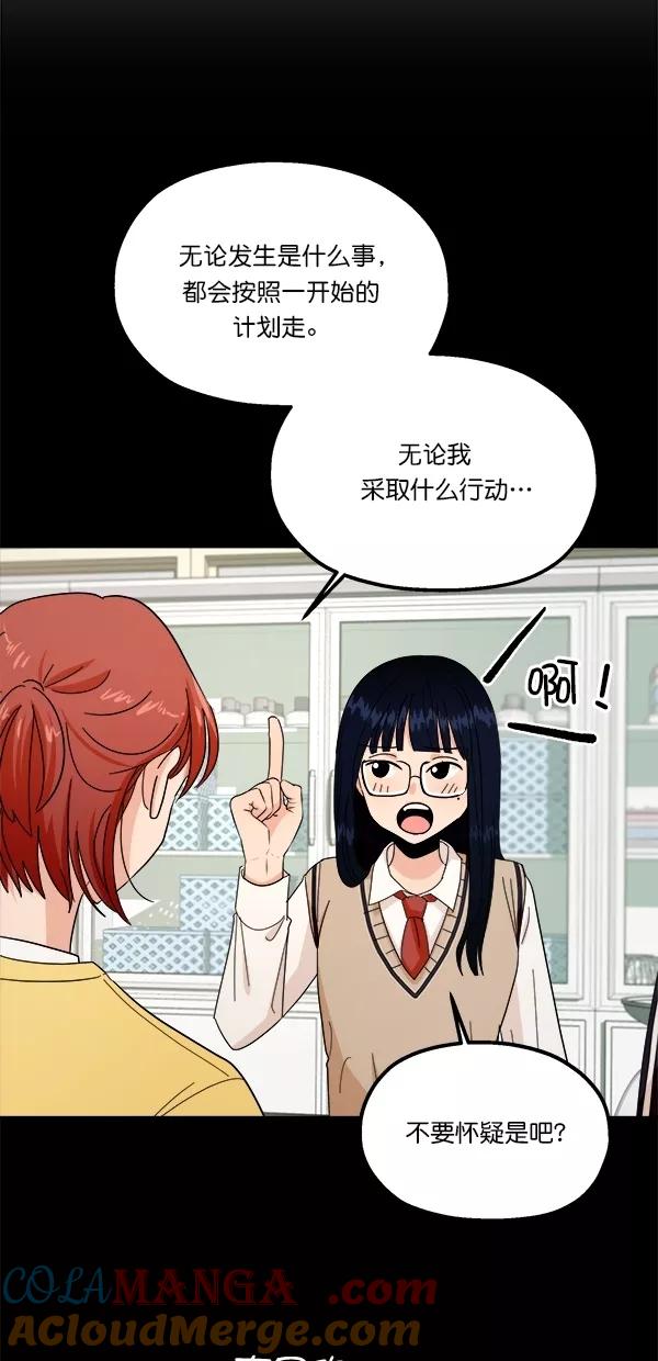 《金字塔游戏》[第34话] 分裂 第58页