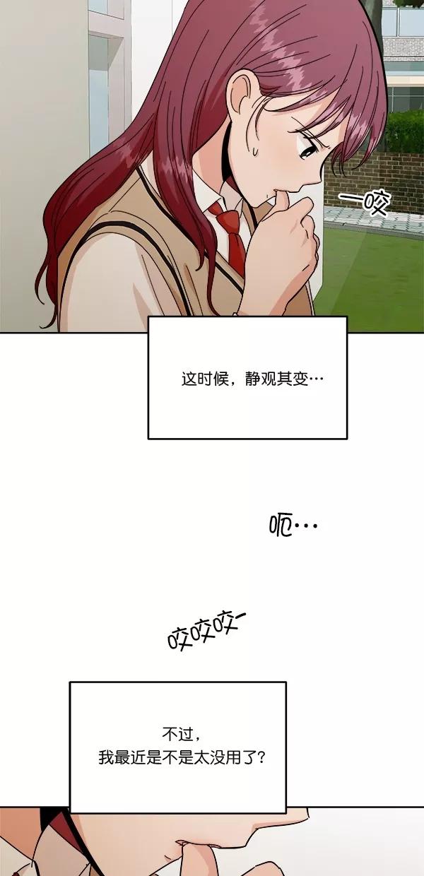《金字塔游戏》[第34话] 分裂 第20页