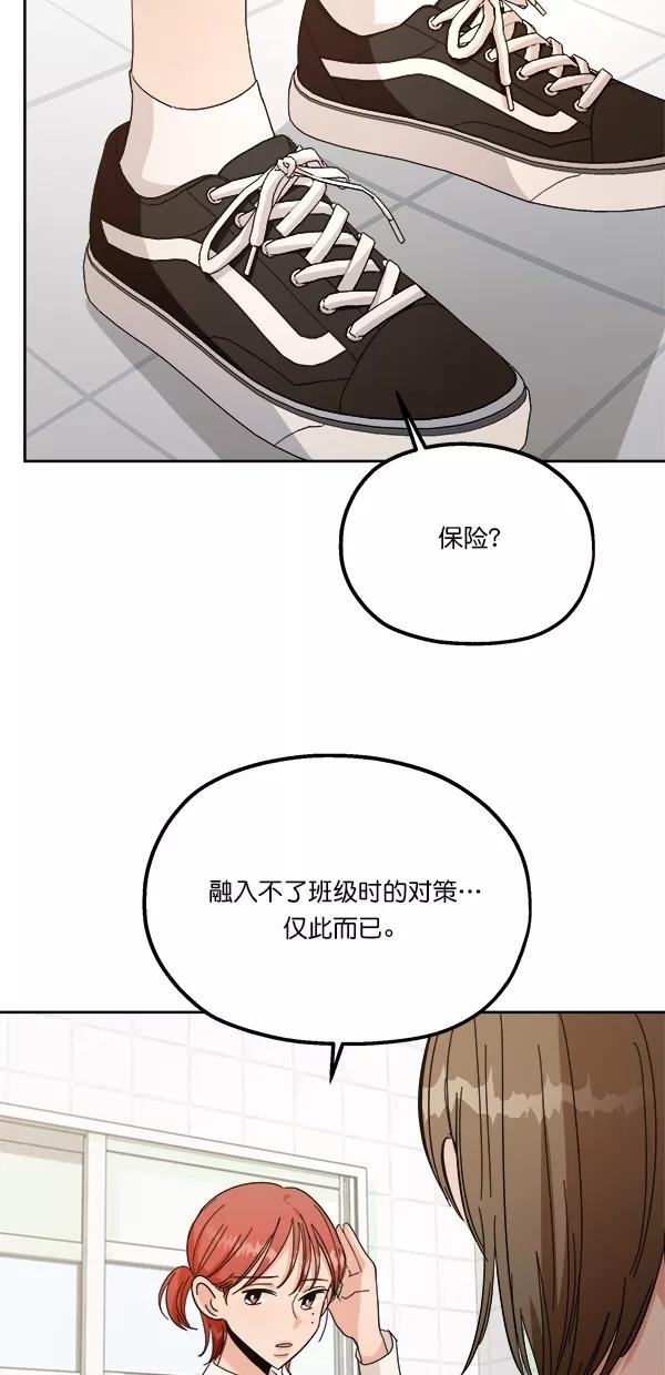 《金字塔游戏》[第34话] 分裂 第48页