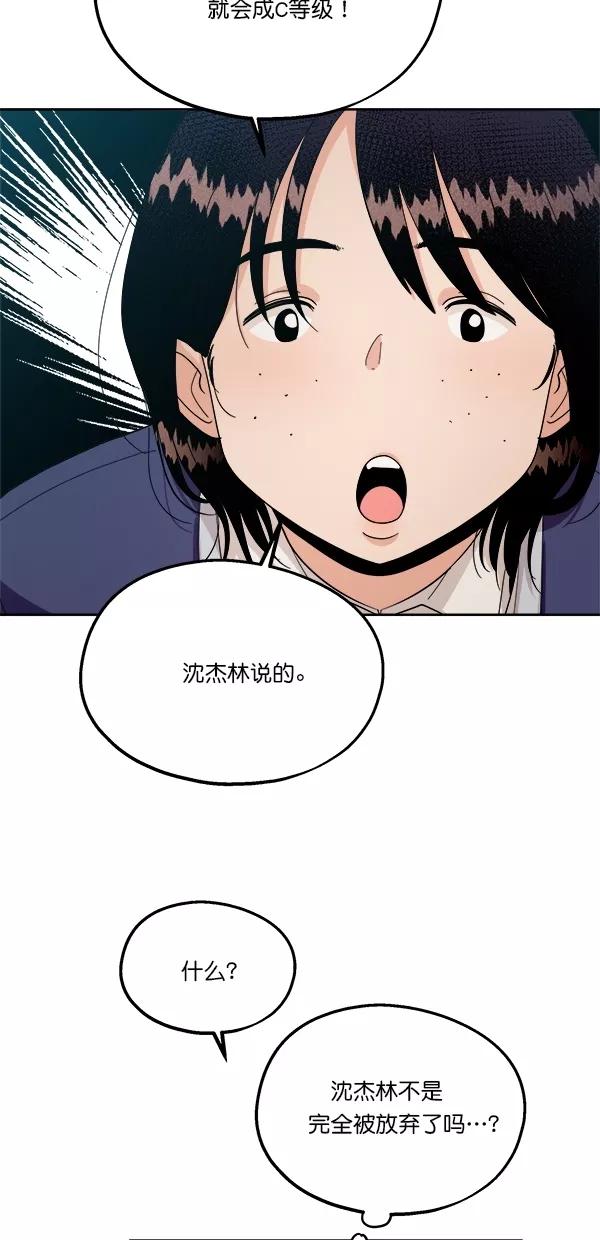《金字塔游戏》[第34话] 分裂 第14页