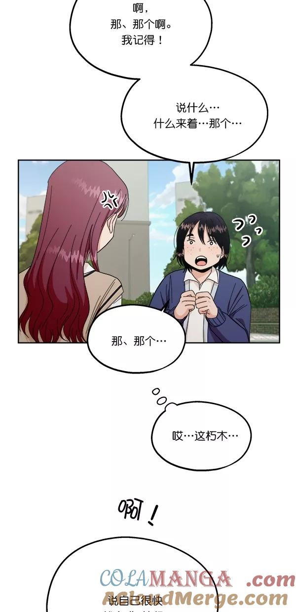 《金字塔游戏》[第34话] 分裂 第13页