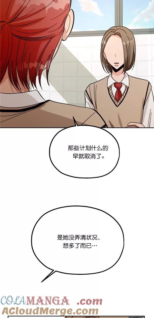 《金字塔游戏》[第34话] 分裂 第46页
