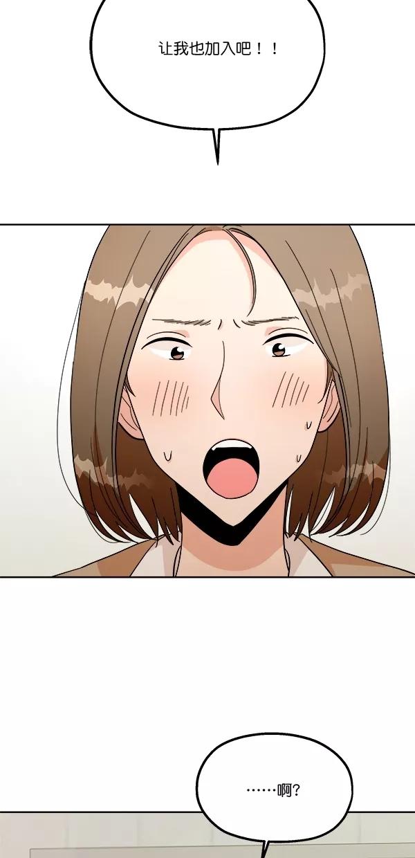 《金字塔游戏》[第34话] 分裂 第41页
