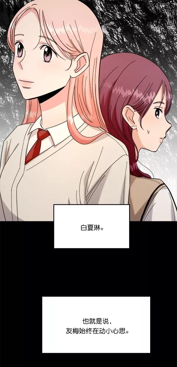 《金字塔游戏》[第34话] 分裂 第5页