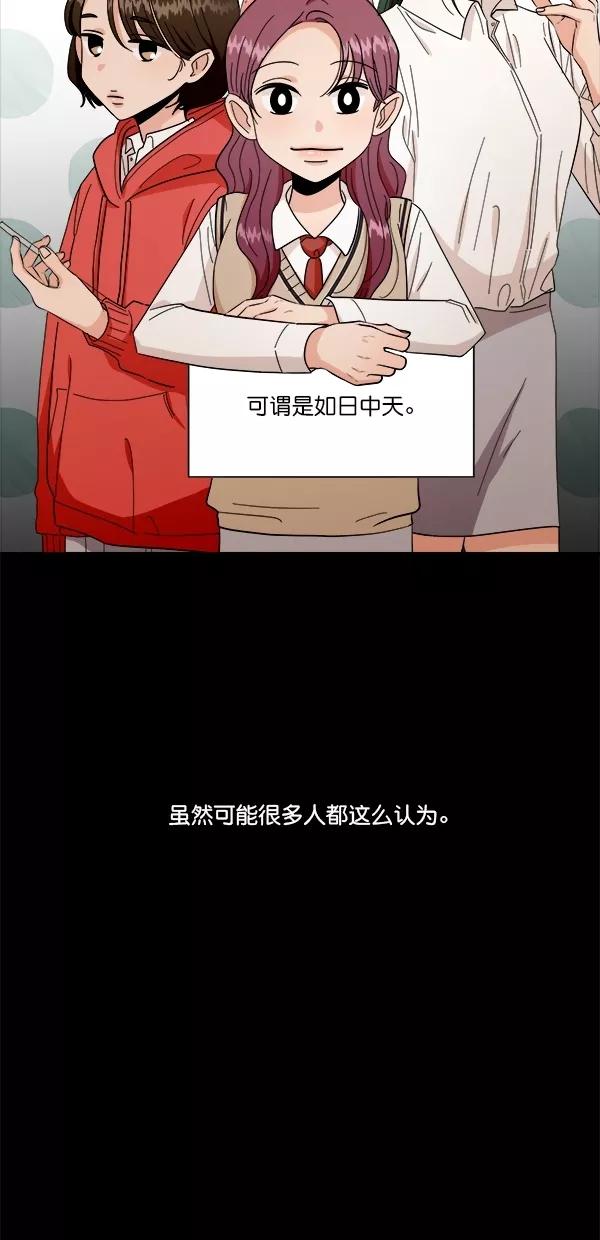 《金字塔游戏》[第34话] 分裂 第3页