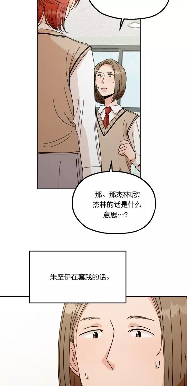《金字塔游戏》[第34话] 分裂 第53页