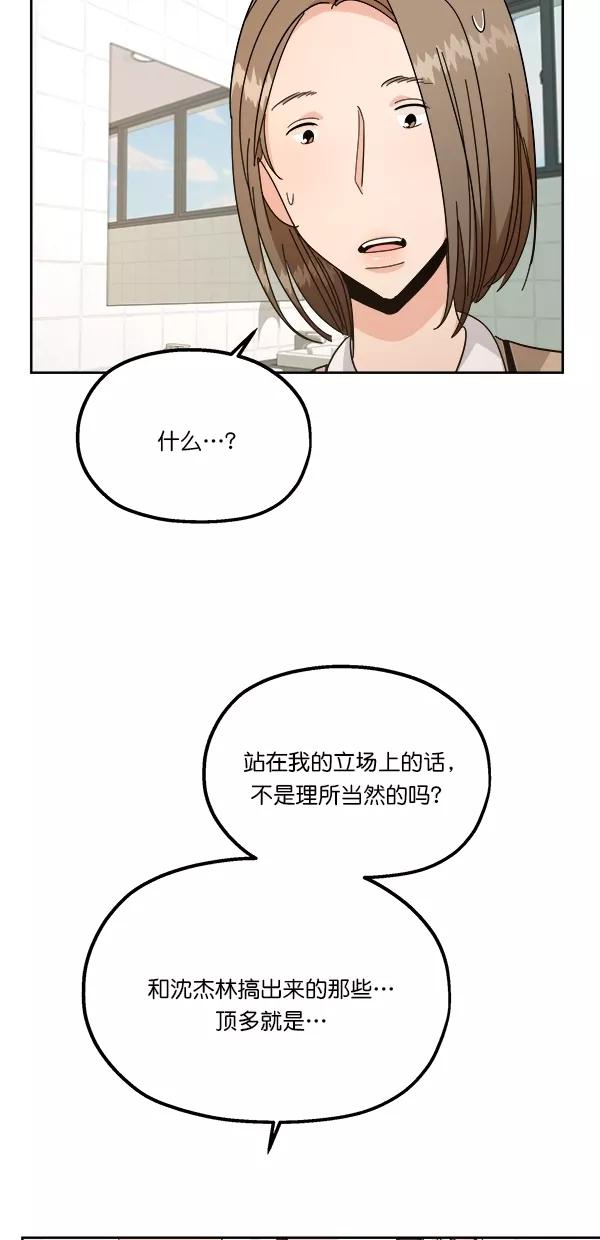 《金字塔游戏》[第34话] 分裂 第47页