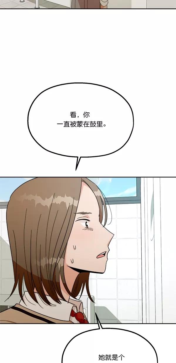 《金字塔游戏》[第34话] 分裂 第66页