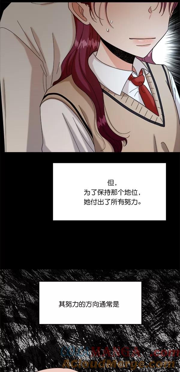 《金字塔游戏》[第34话] 分裂 第4页