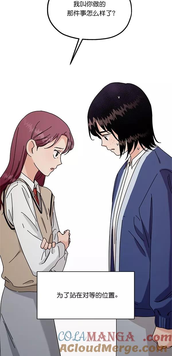《金字塔游戏》[第34话] 分裂 第10页