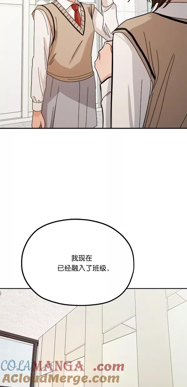 《金字塔游戏》[第34话] 分裂 第49页