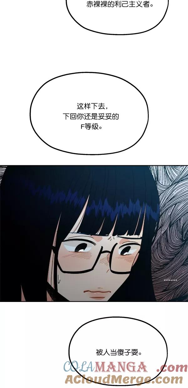 《金字塔游戏》[第34话] 分裂 第67页