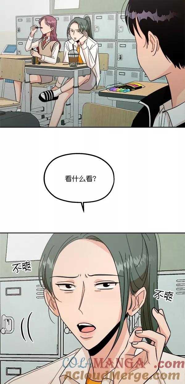《金字塔游戏》[第34话] 分裂 第31页